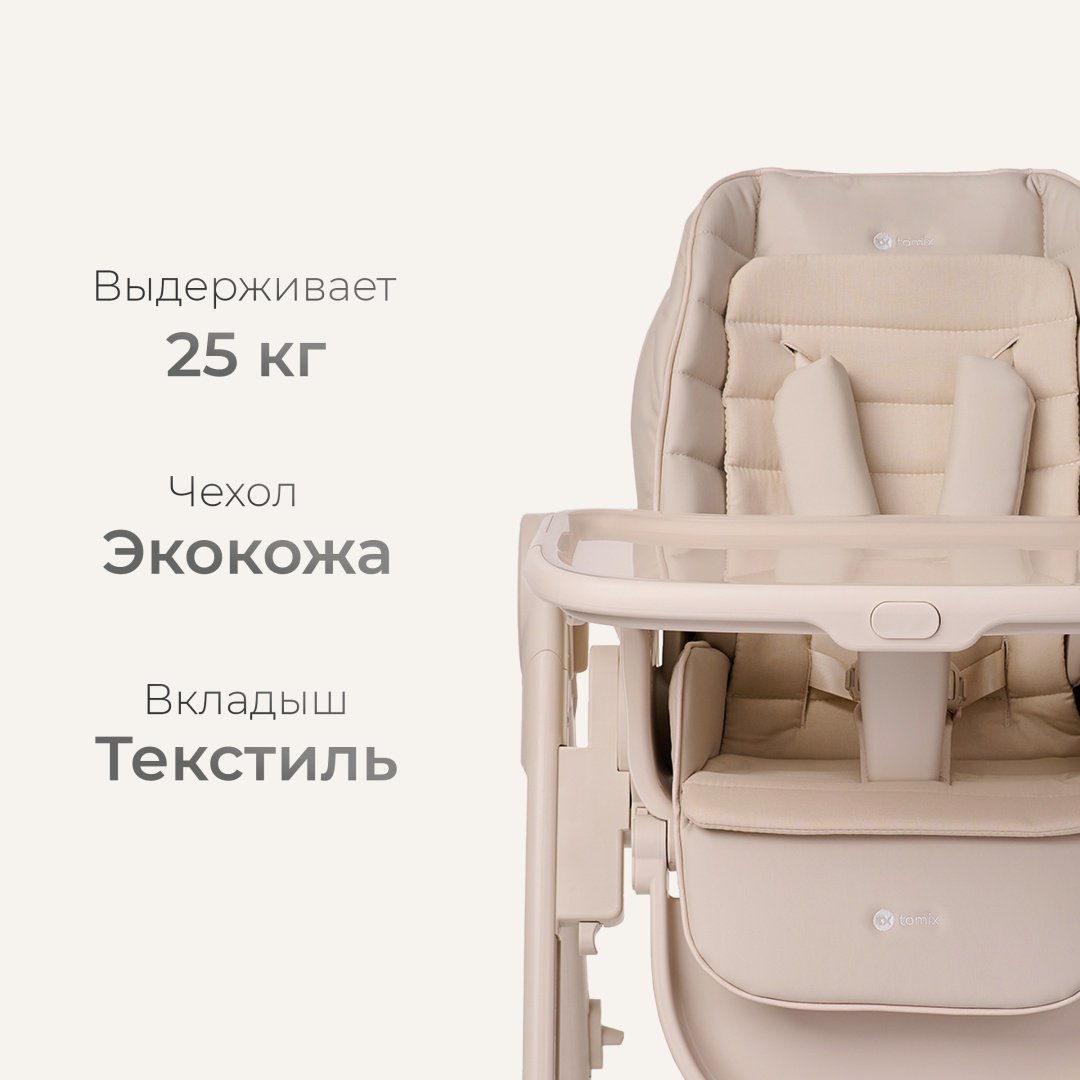 Стульчик-шезлонг TOMIX Haven бежевый купить,59990