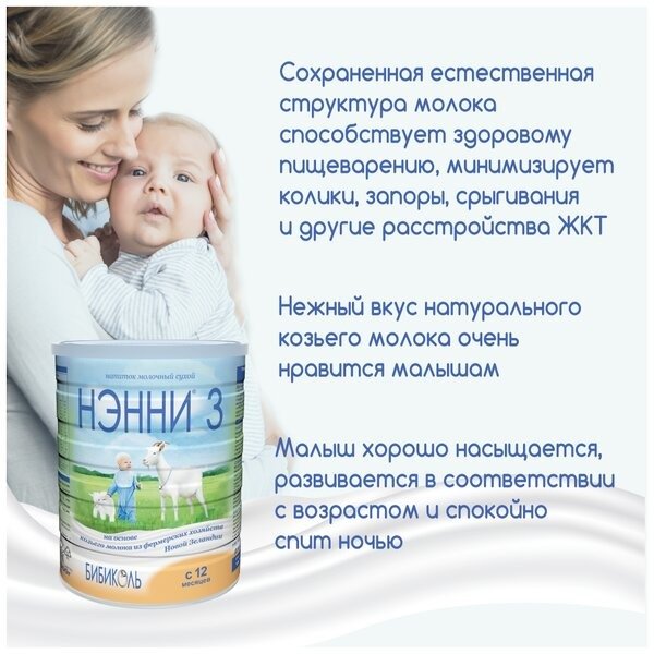Бибиколь НЭННИ с пребиотиками 3 с 1 года 800 г купить,NaN