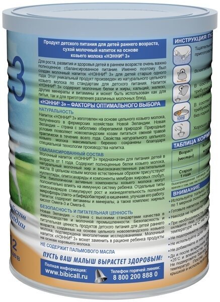 Бибиколь НЭННИ с пребиотиками 3 с 1 года 800 г купить,NaN