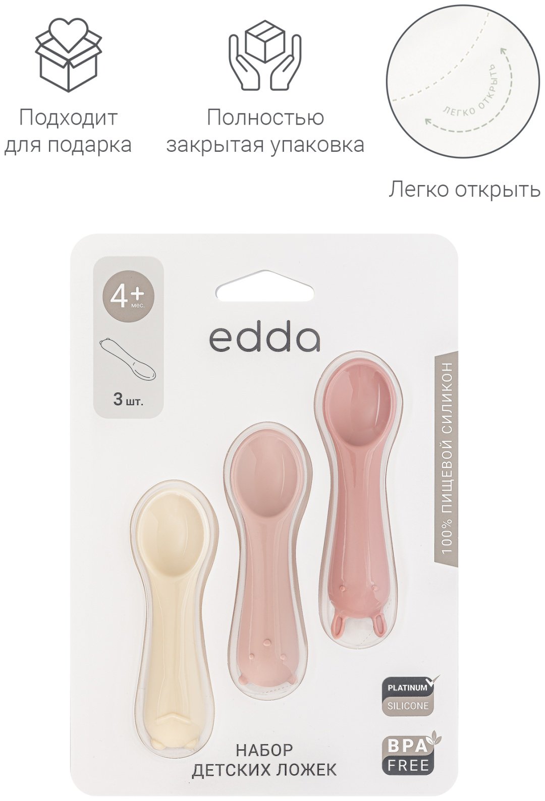 Набор edda Ложечки для малышей Пудра, предметов 3 шт, розовый купить,4990