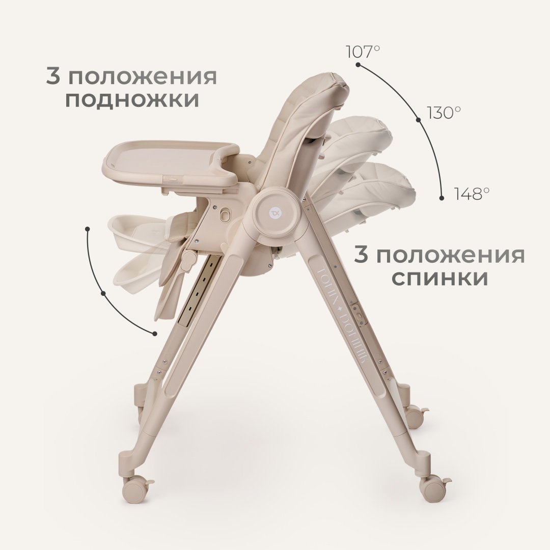 Стульчик-шезлонг TOMIX Haven бежевый купить,59990