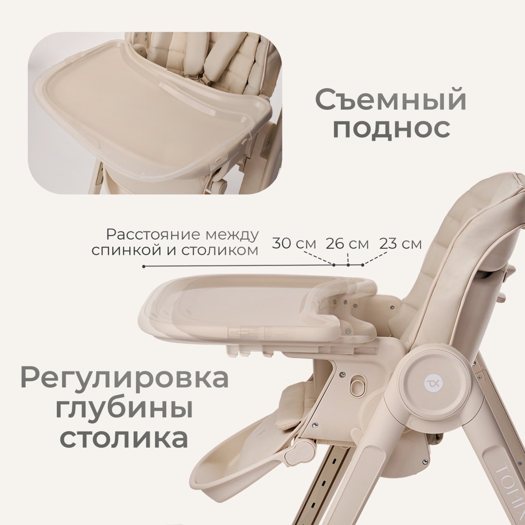 Стульчик-шезлонг TOMIX Haven бежевый купить,59990