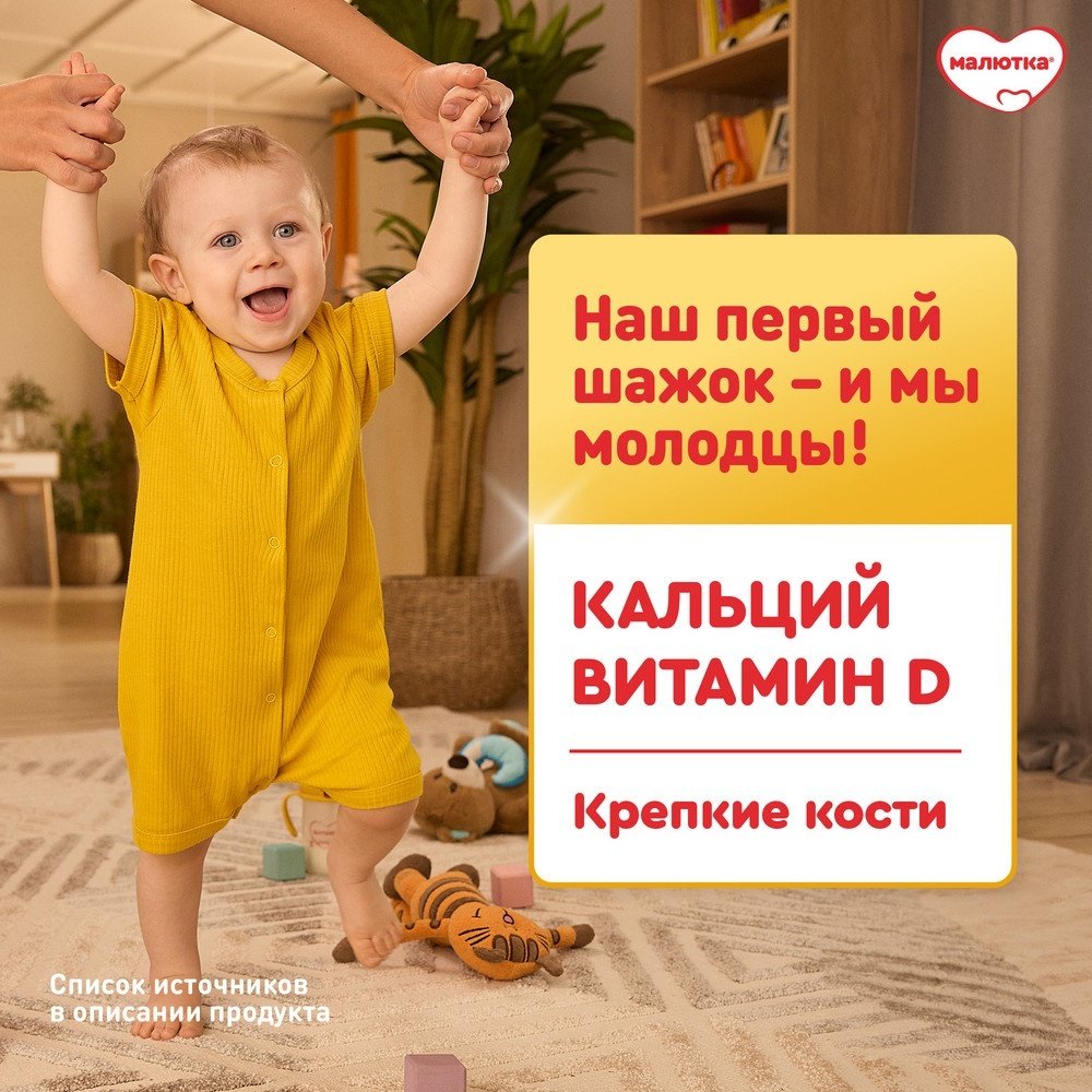 Малютка Малютка 2 с 6 месяцев 1200 г купить,NaN