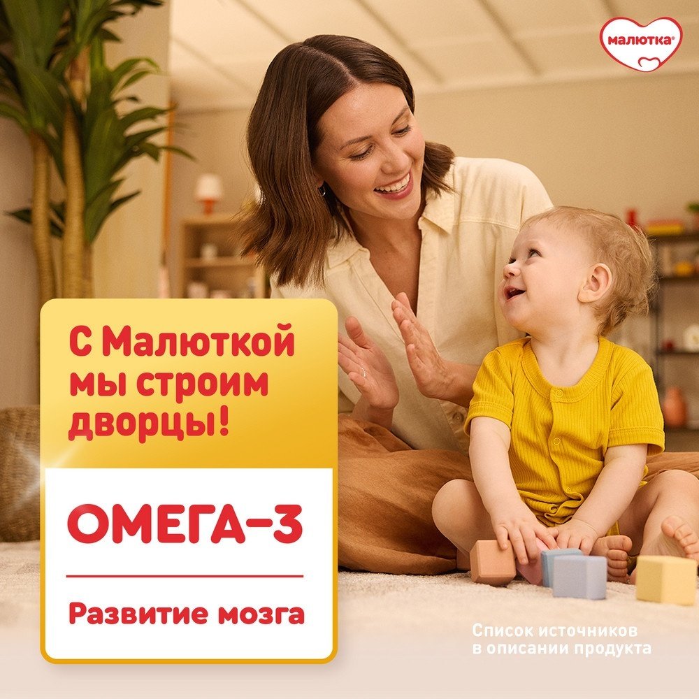 Малютка Малютка 2 с 6 месяцев 1200 г купить,NaN