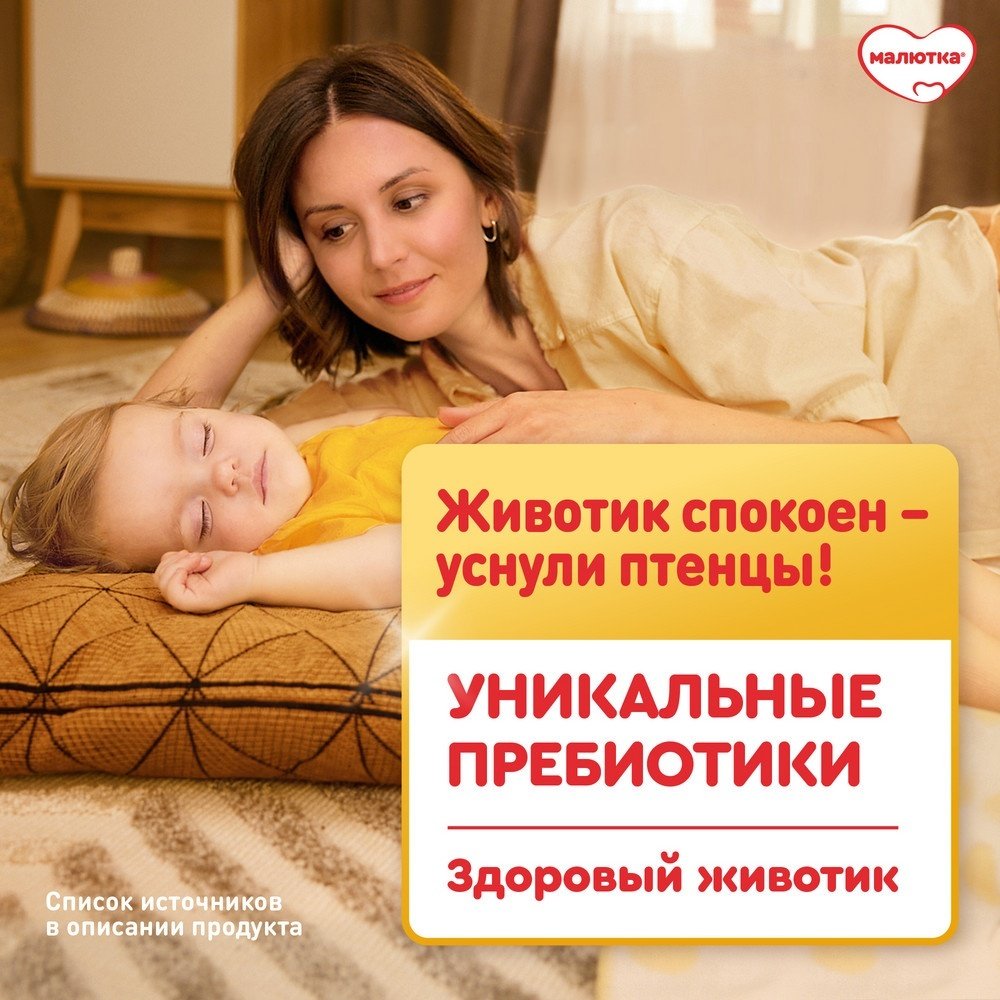 Малютка Малютка 2 с 6 месяцев 1200 г купить,NaN