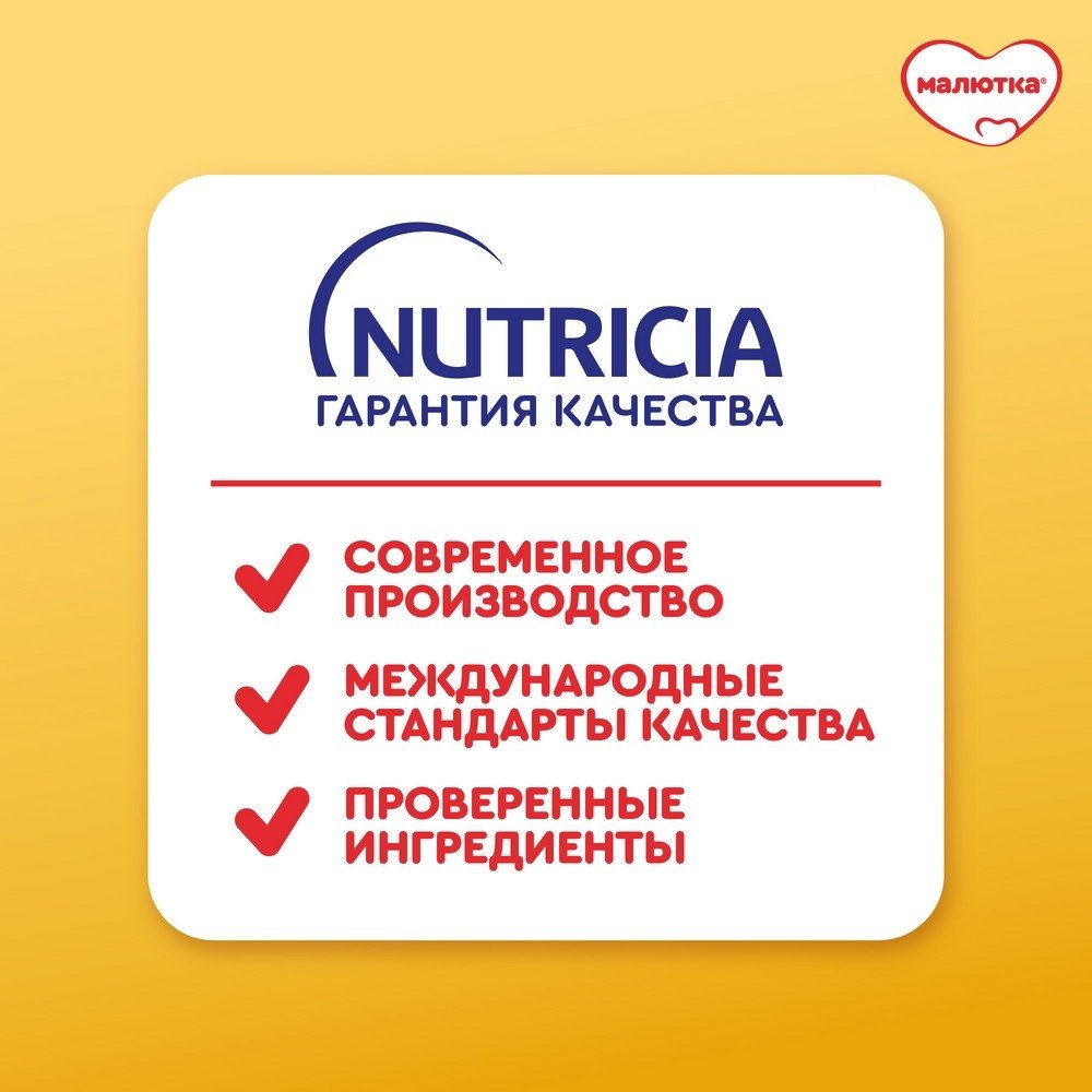 Малютка Малютка 2 с 6 месяцев 1200 г купить,NaN