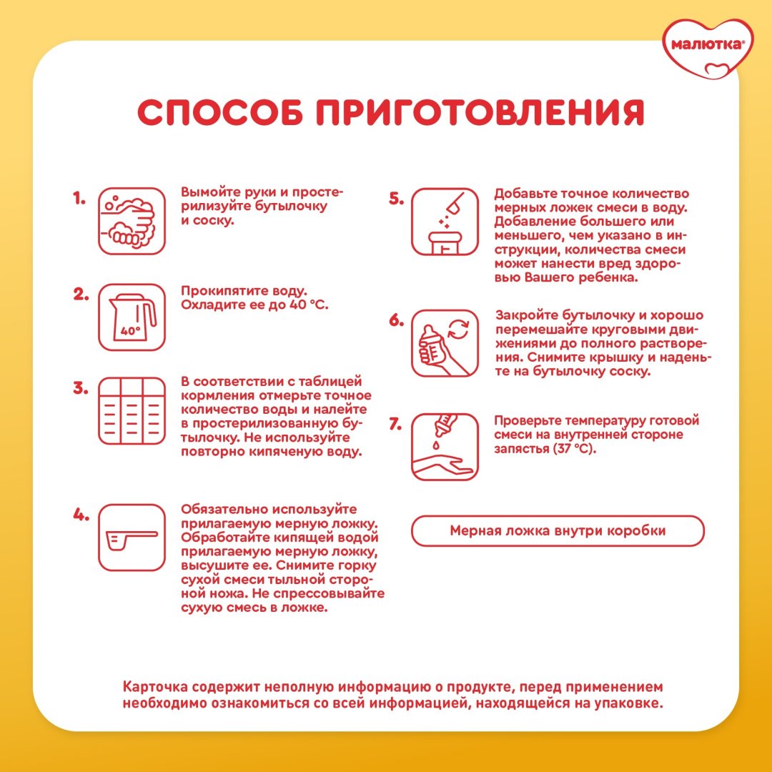 Малютка Малютка 2 с 6 месяцев 1200 г купить,NaN