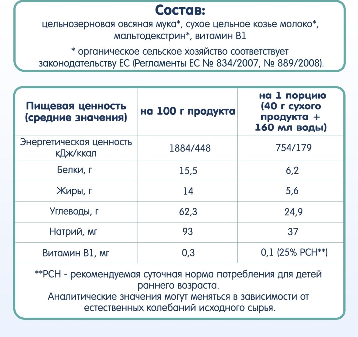 Детская каша Fleur Alpine Овсяная на козьем молоке с 5 месяцев 200 г