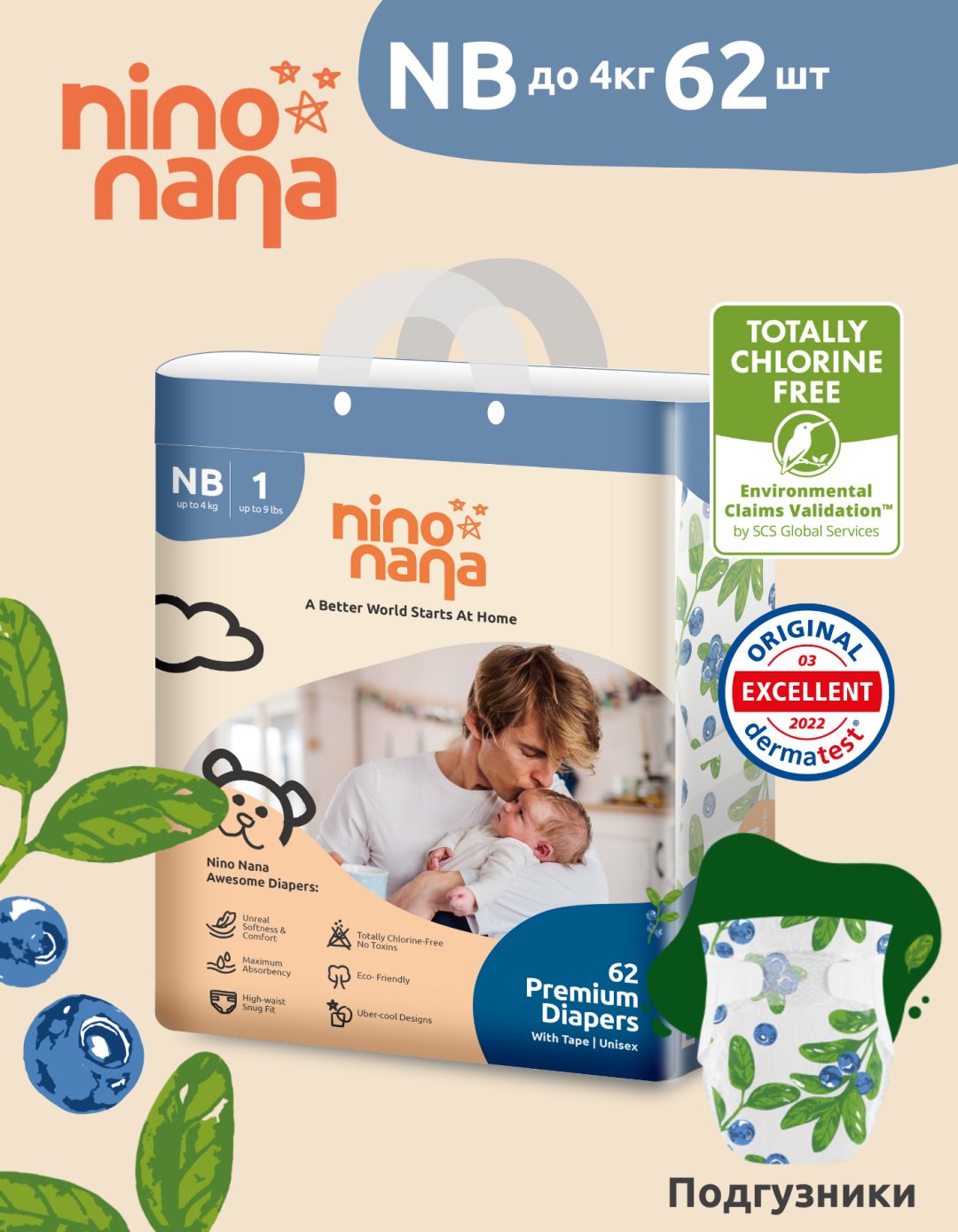 Подгузники Nino Nana Eco NB, 62 шт купить,NaN