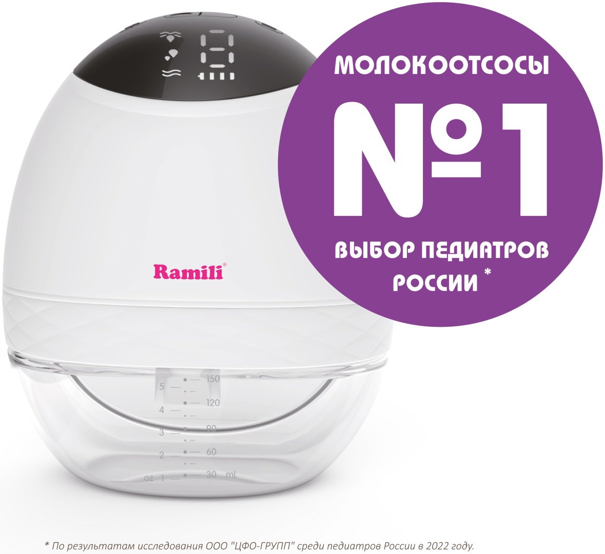 Молокоотсос электрический Ramili SE500