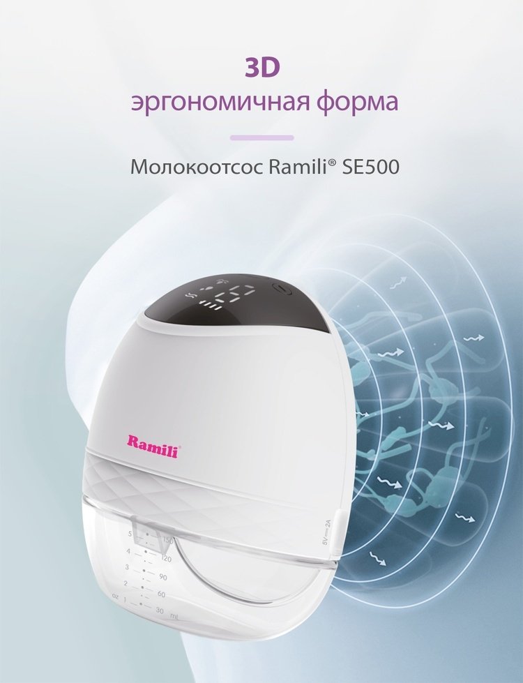 Молокоотсос электрический Ramili SE500