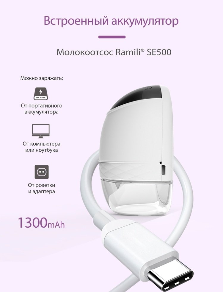 Молокоотсос электрический Ramili SE500 купить,47000