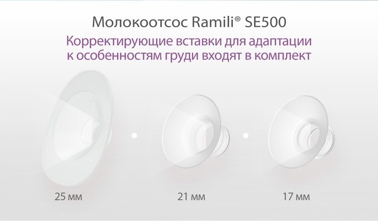 Молокоотсос электрический Ramili SE500 купить,47000