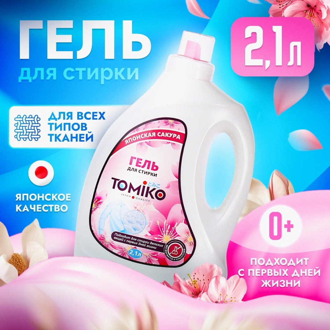 Японская сакура 2.1 л