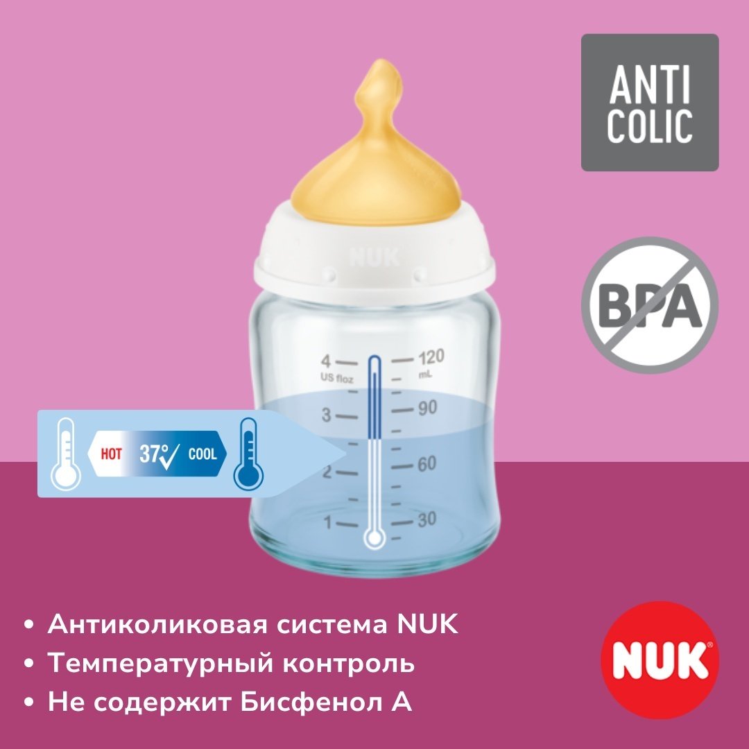Бутылочка NUK First Choice 150 мл розовый
