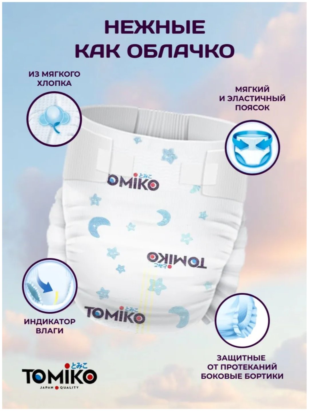 Подгузники Tomiko TOMIKO Premium Soft Подгузники на липучках NB (0-3 кг) 24 шт NB, 24 шт