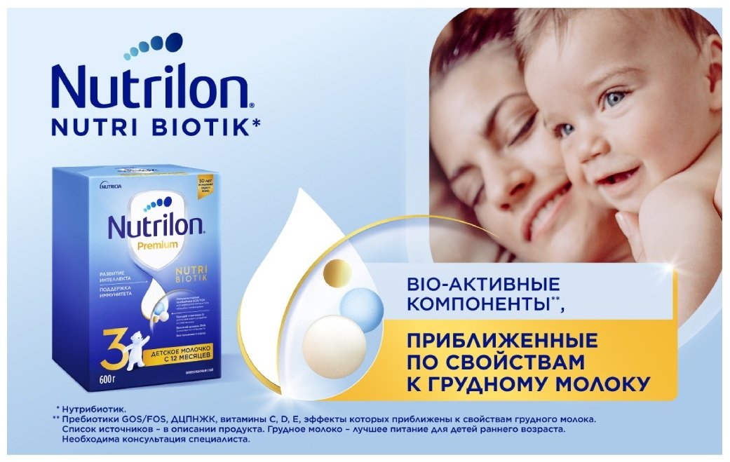 Nutrilon Premium 3 с 1 года 600 г