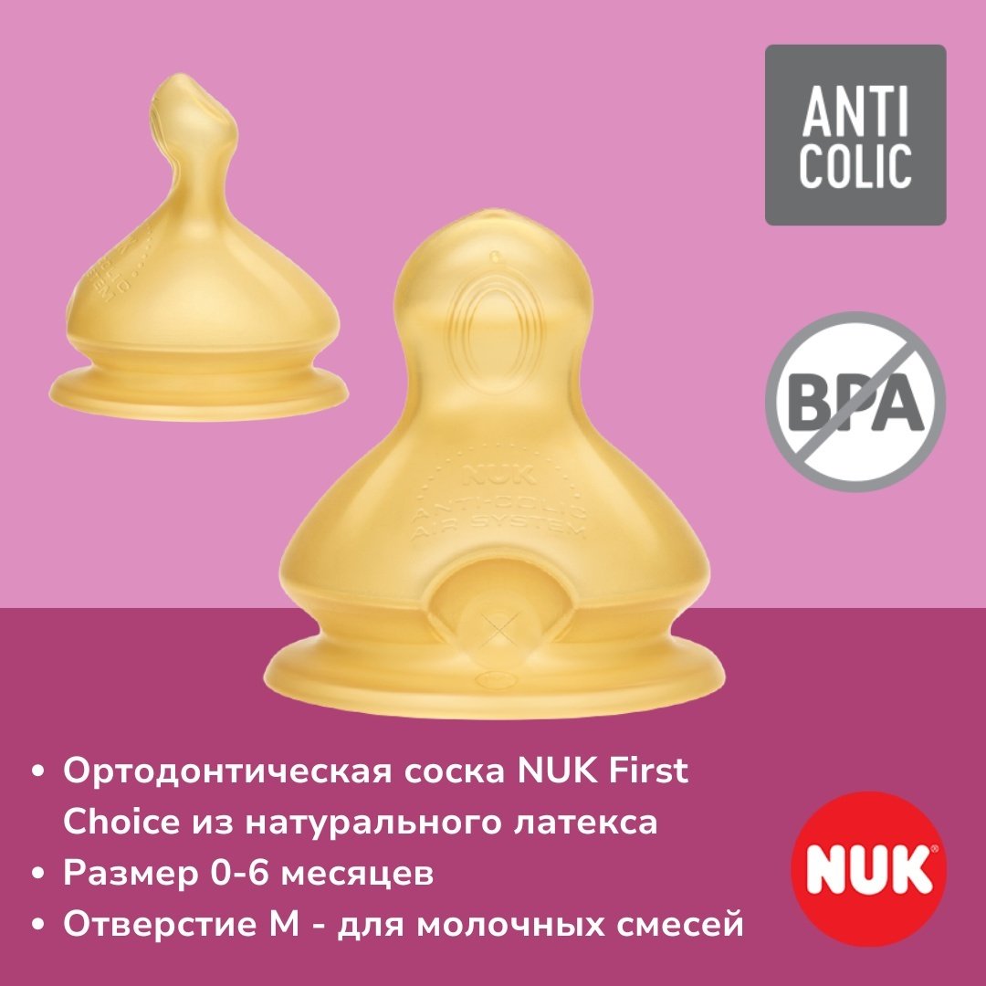 Бутылочка NUK First Choice 150 мл розовый