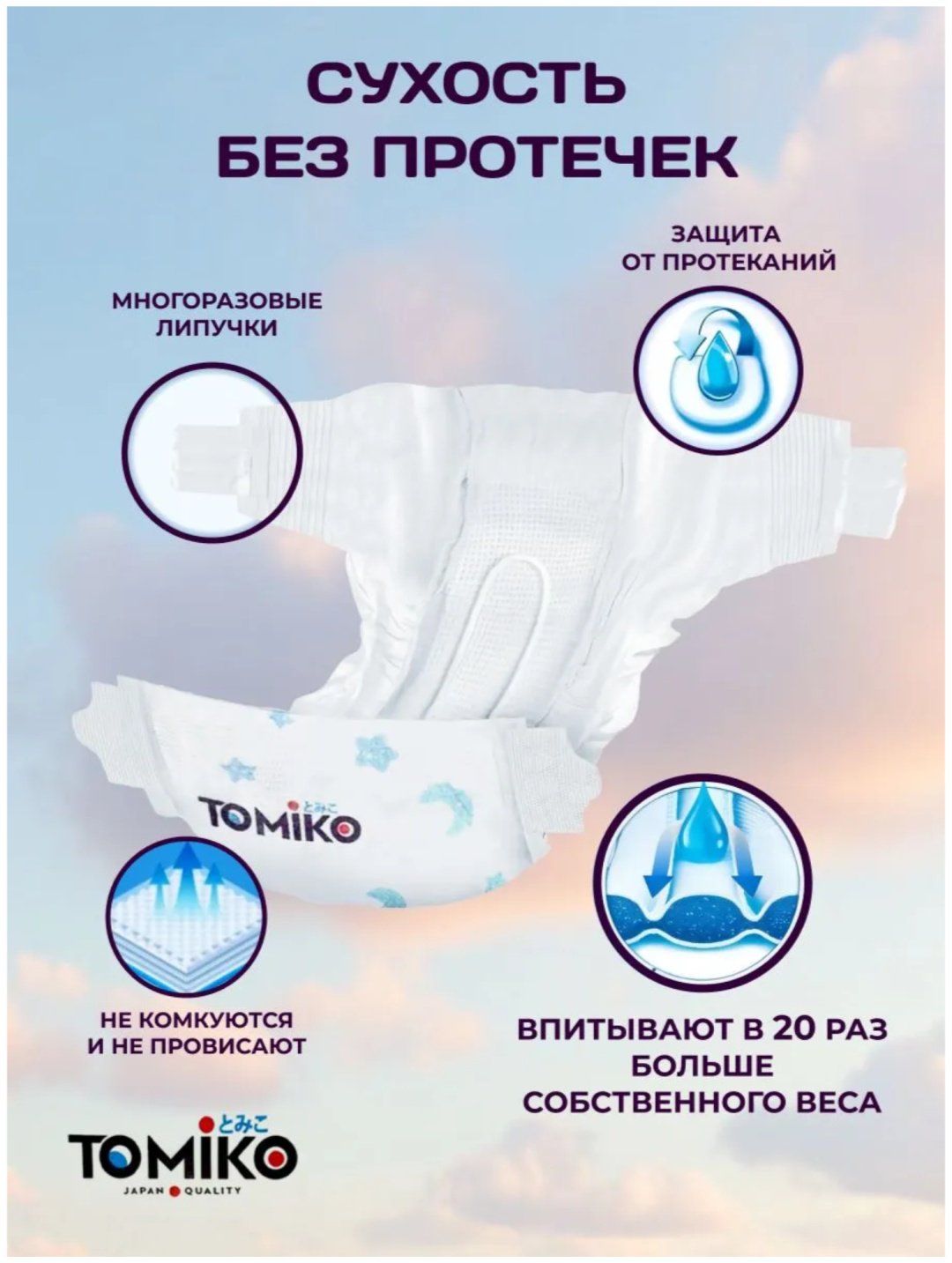 Подгузники Tomiko TOMIKO Premium Soft Подгузники на липучках NB (0-3 кг) 24 шт NB, 24 шт