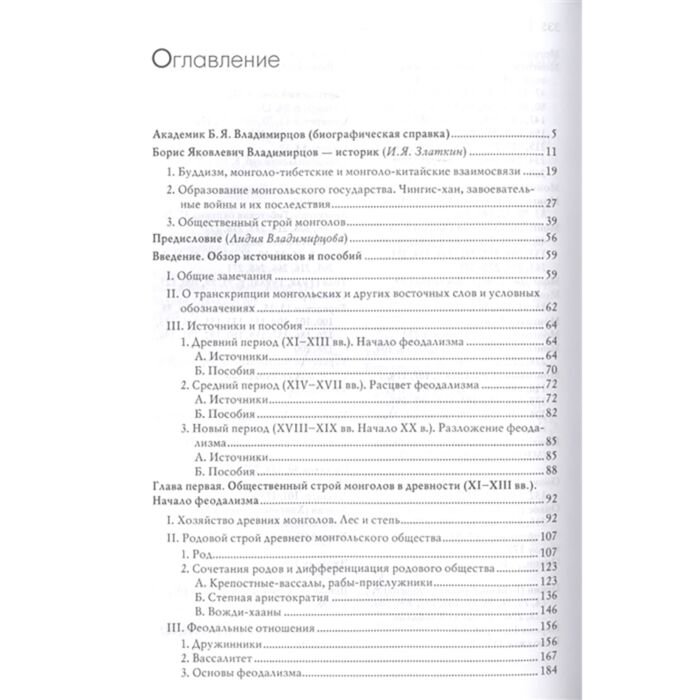 История Казахстана и Центральной Азии Владимирцов Б. Общественный строй монголов купить,NaN