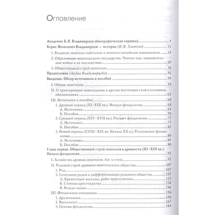 История Казахстана и Центральной Азии Владимирцов Б. Общественный строй монголов купить,NaN