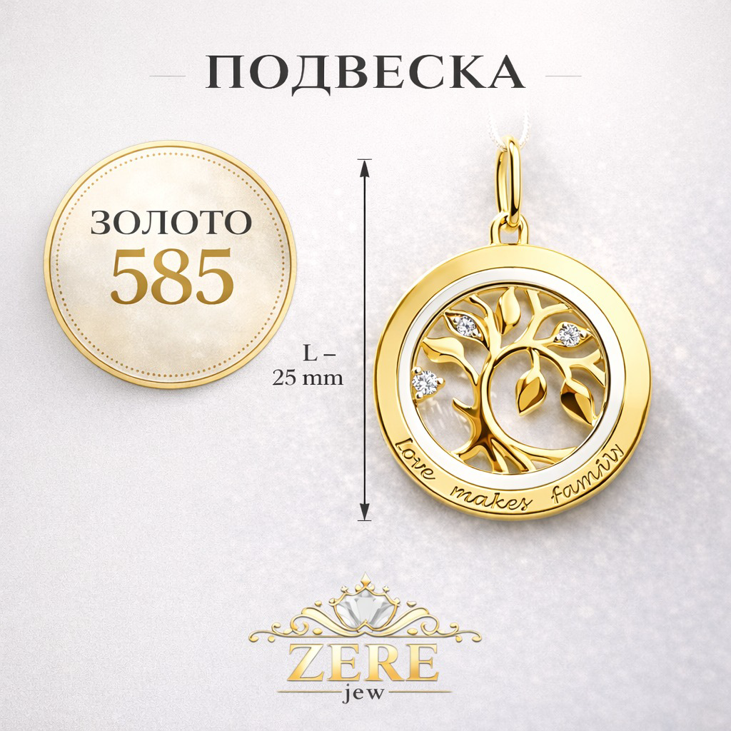 Подвеска Zere ZR280306 золото 1.43гр купить,131100