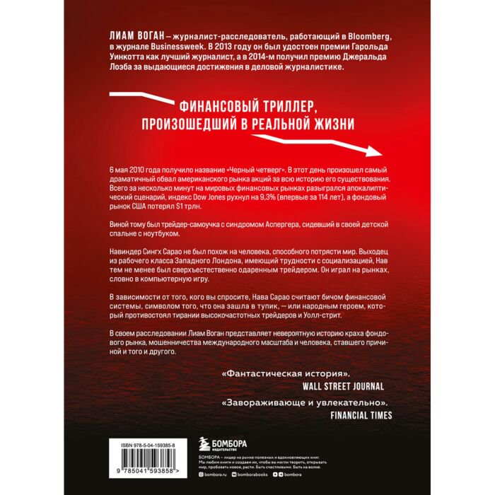 Экономика и финансы Воган Л. Flash Crash купить,NaN