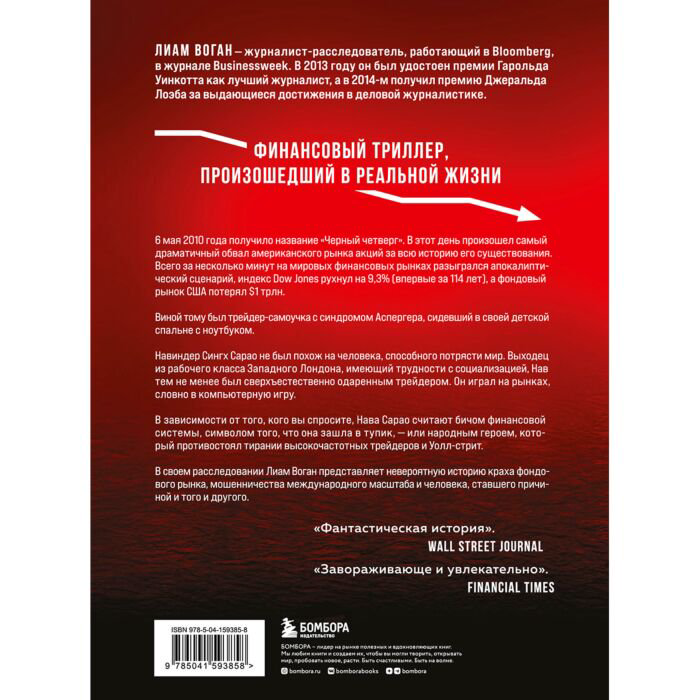 Экономика и финансы Воган Л. Flash Crash купить,NaN