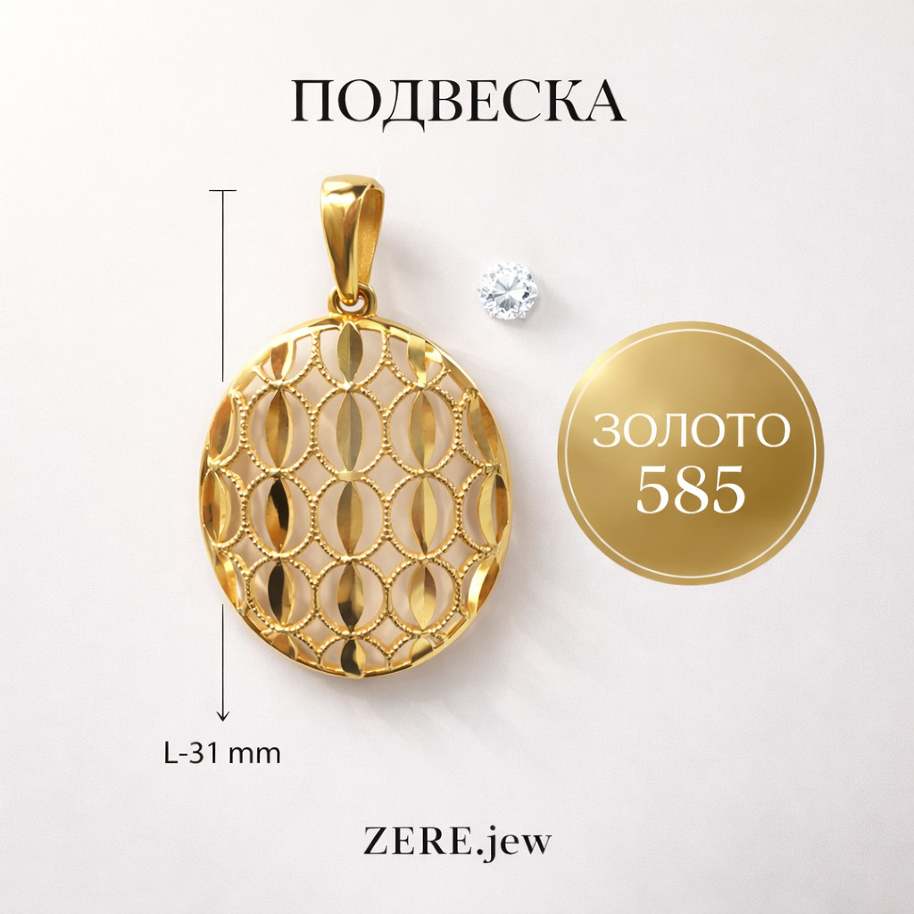 Подвеска Zere ZR280311 золото 1.88гр купить,172340