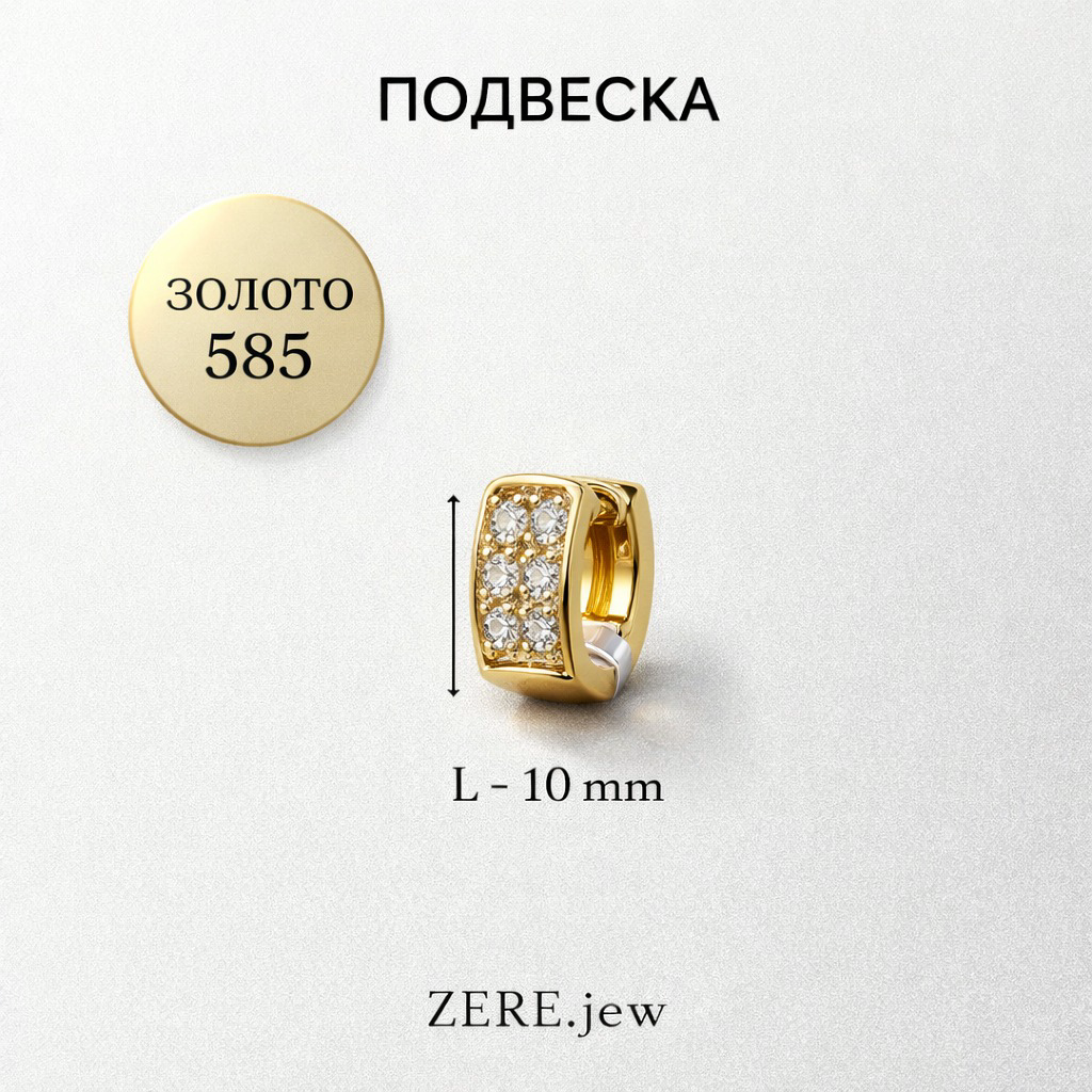 Подвеска Zere ZR280309 золото 1.28гр купить,122500