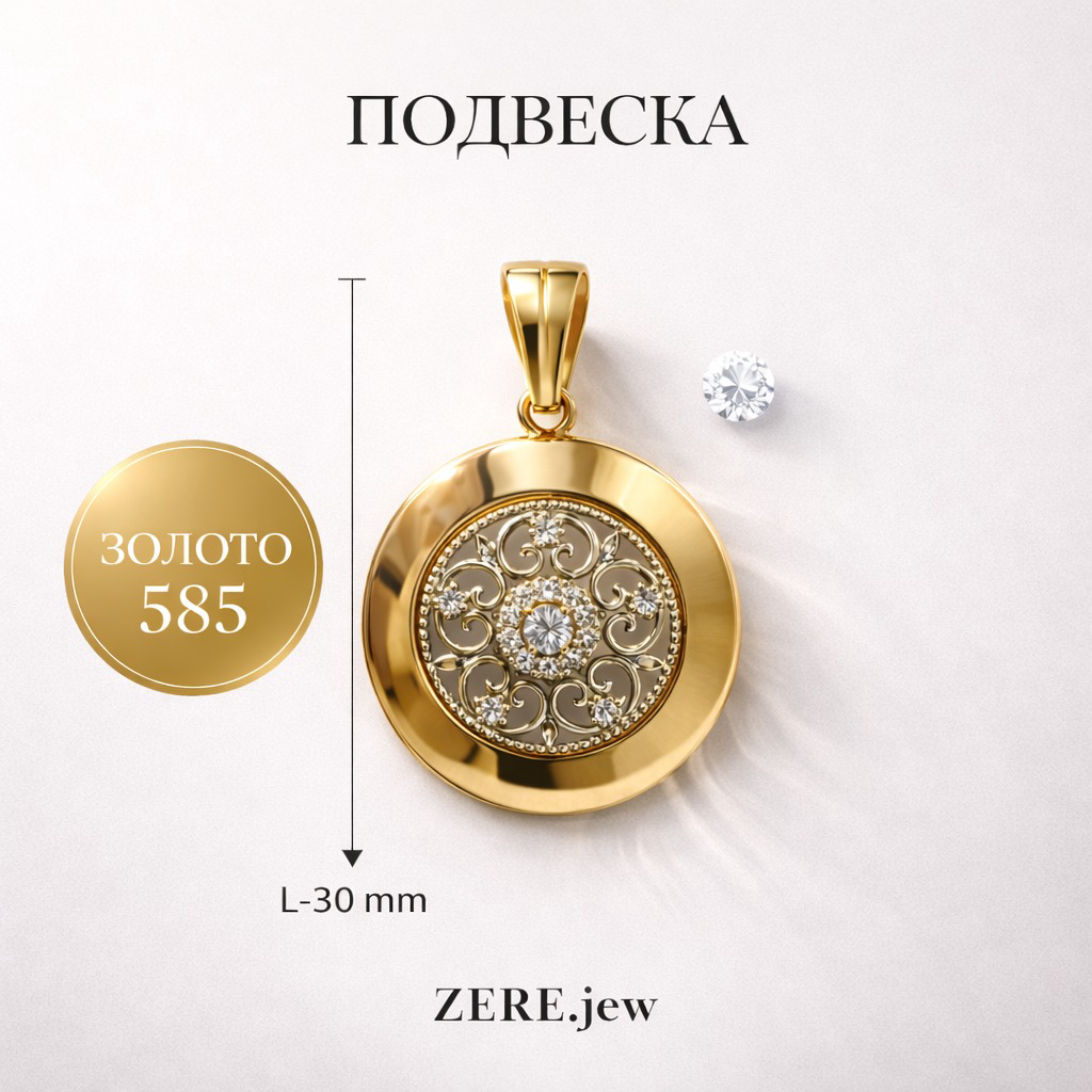 Подвеска Zere ZR280312 золото 2.11гр купить,194880