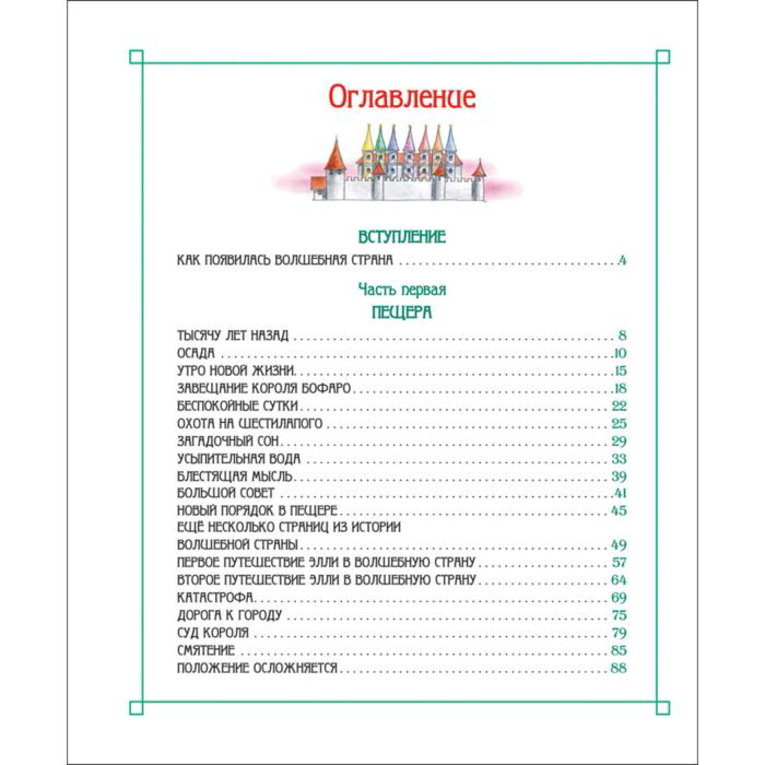 Детская литература Волков А. М. Семь подземных королей купить,NaN
