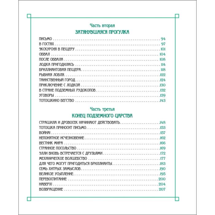 Детская литература Волков А. М. Семь подземных королей купить,NaN