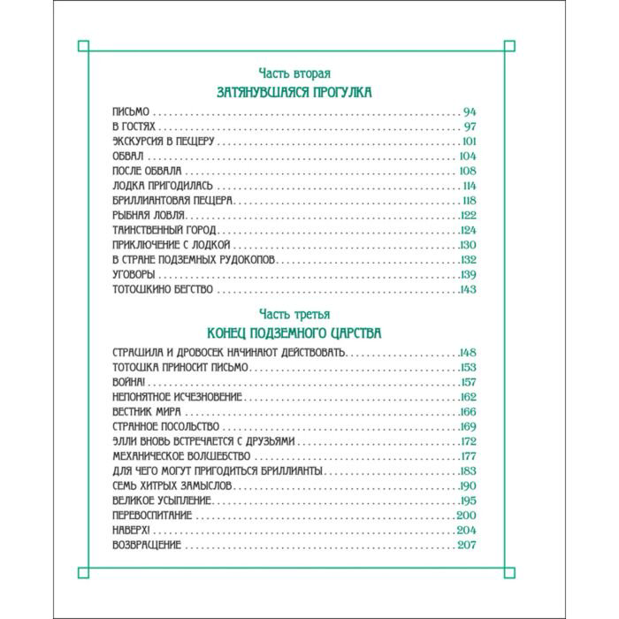 Детская литература Волков А. М. Семь подземных королей купить,NaN