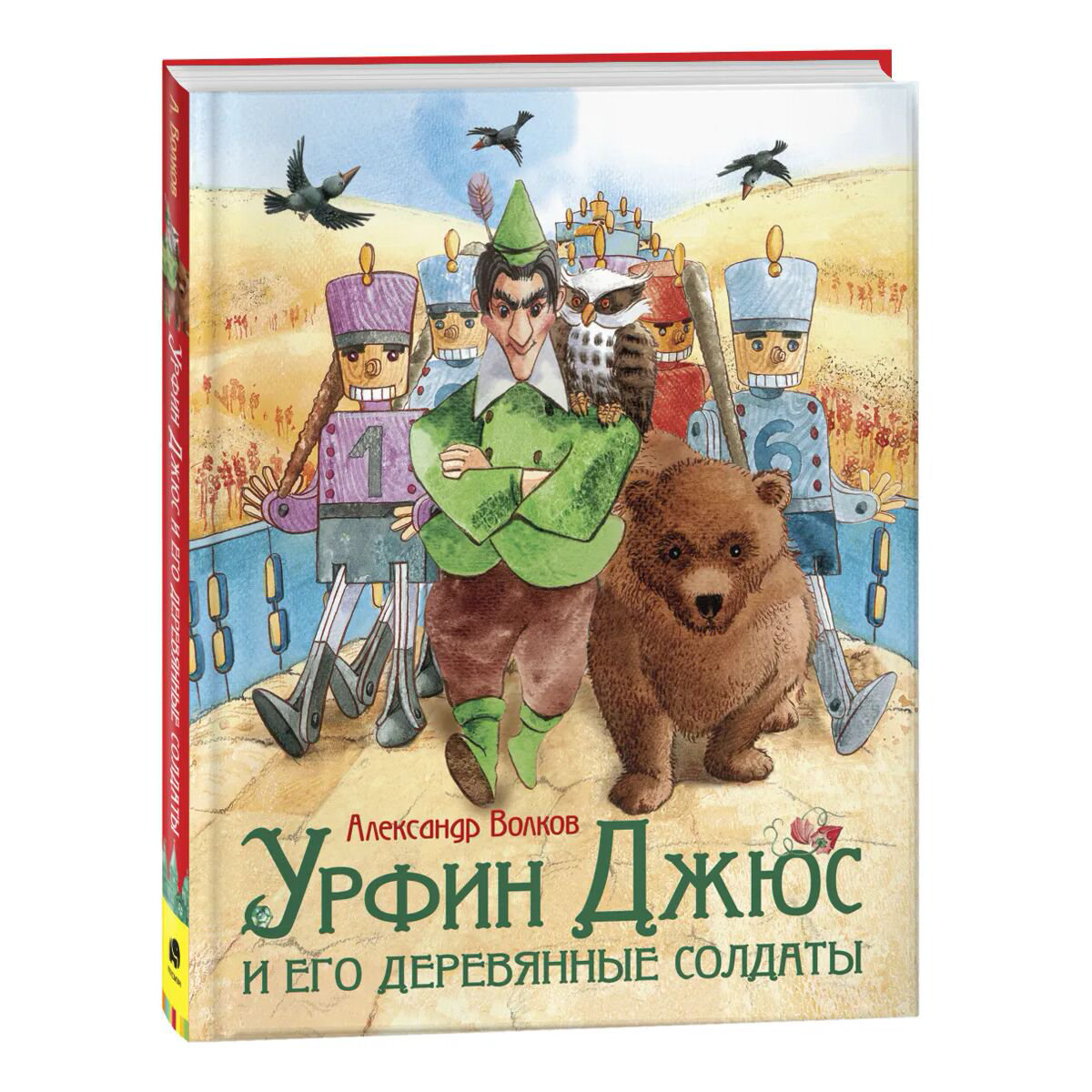Детская литература Волков А. М. Урфин Джюс и его деревянные солдаты купить,NaN