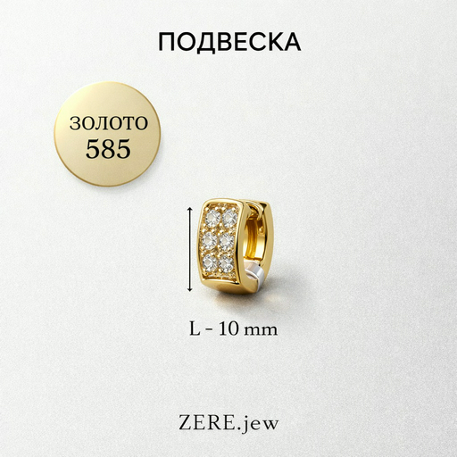 Подвеска Zere ZR280309 золото 1.28гр