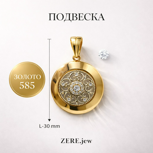 Подвеска Zere ZR280312 золото 2.11гр