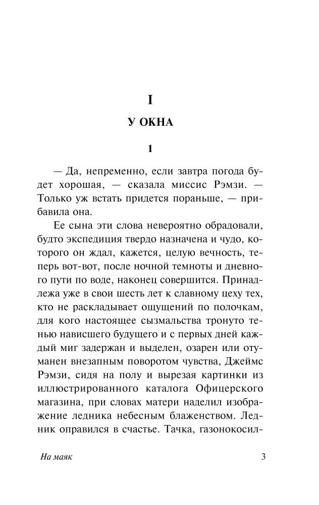 Всемирная классика Вулф В. На маяк. Эксклюзивная классика купить,NaN