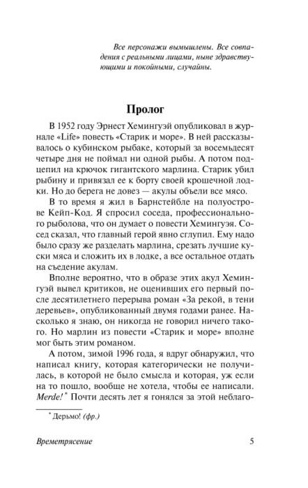 Всемирная классика Воннегут К. Времетрясение купить,NaN