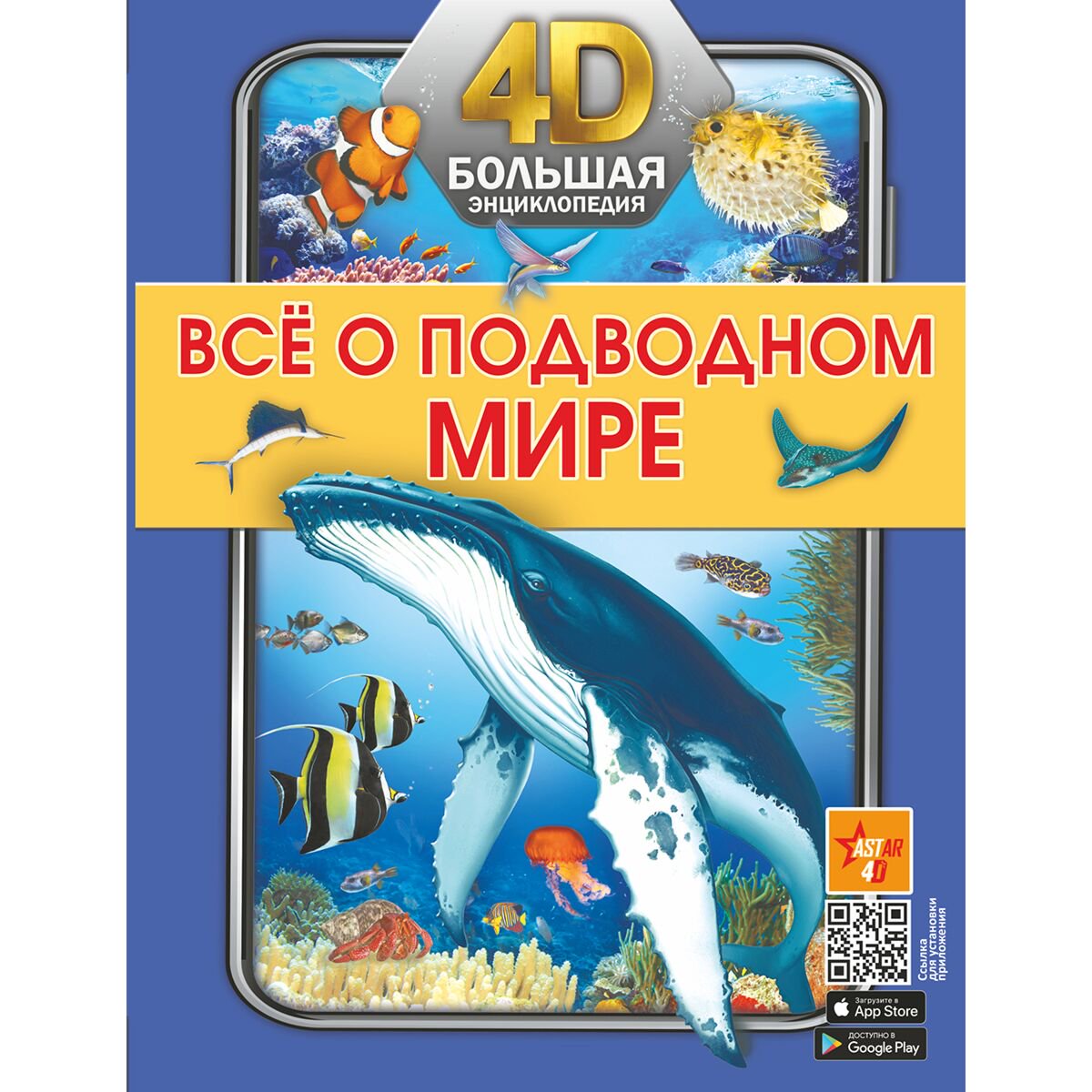 Энциклопедия Всё о подводном мире купить,NaN