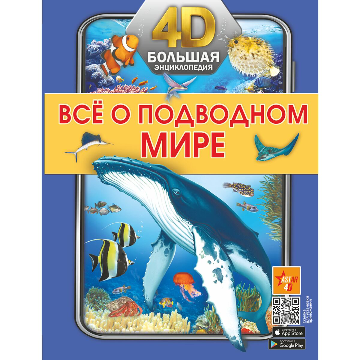 Энциклопедия Всё о подводном мире купить,NaN