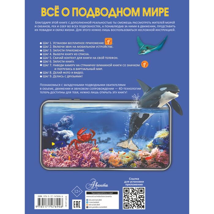 Энциклопедия Всё о подводном мире купить,NaN