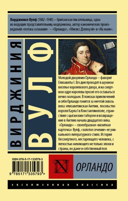 Всемирная классика Вулф В. Орландо. купить,NaN