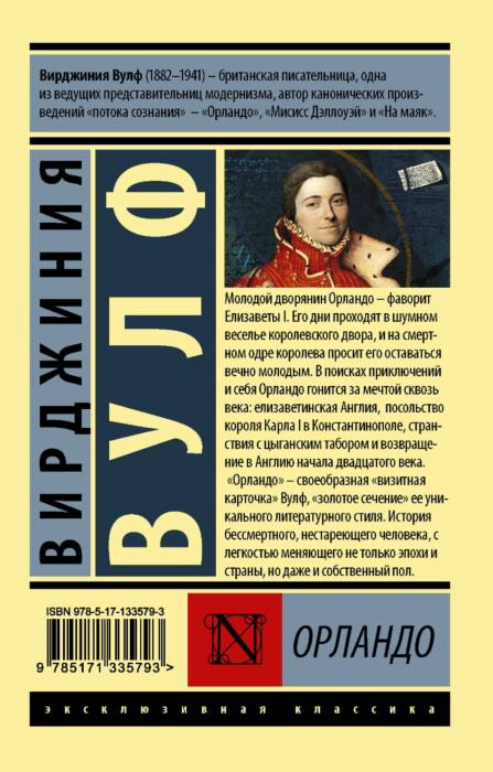 Всемирная классика Вулф В. Орландо. купить,NaN