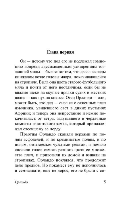 Всемирная классика Вулф В. Орландо. купить,NaN