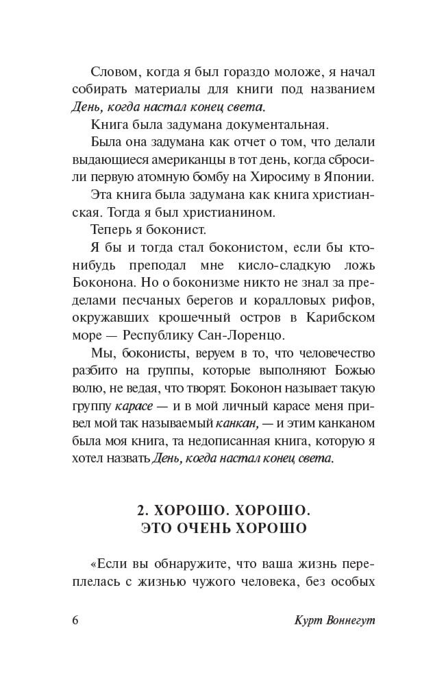 Всемирная классика Воннегут К. Колыбель для кошки купить,NaN