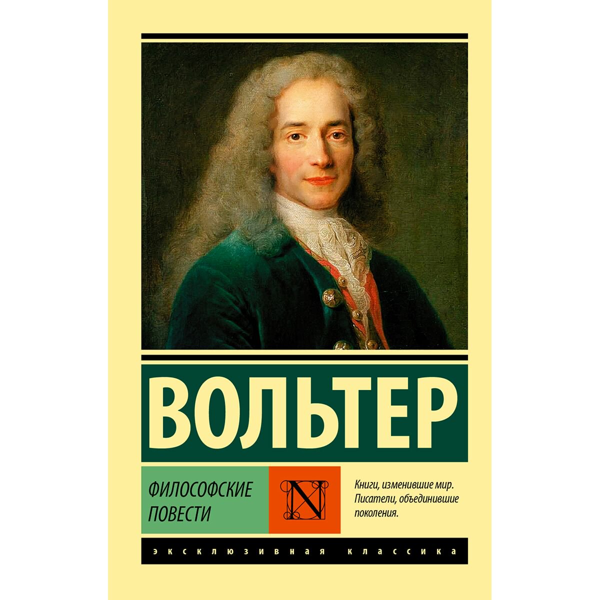 Всемирная классика Вольтер Философские повести купить,NaN