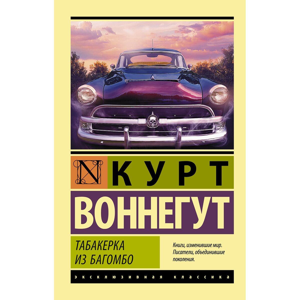 Всемирная классика Воннегут К. Табакерка из Багомбо купить,NaN
