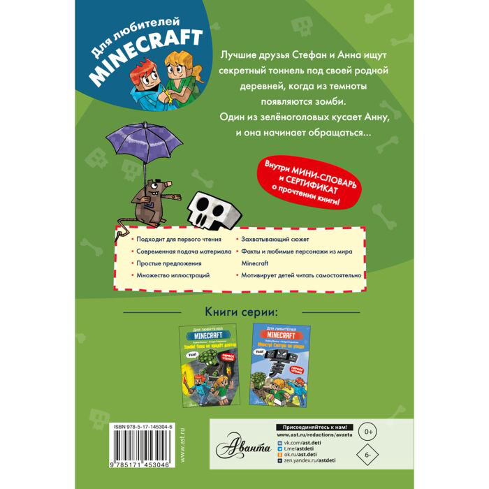 Детская литература Вольц Х. Minecraft. Первое чтение. Зомби! Пока не придёт доктор купить,NaN