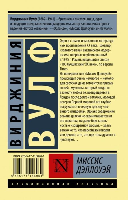 Всемирная классика Вулф В. Миссис Дэллоуэй купить,NaN